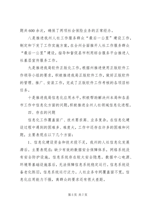 人力资源和社会保障信息中心年度工作总结.docx