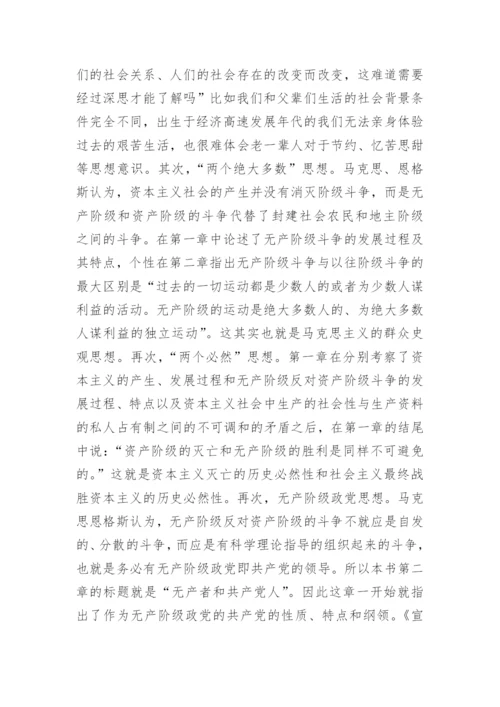 《共产党宣言》读后感范文10篇.docx