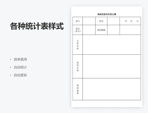各种统计表样式