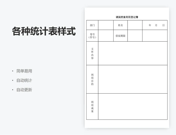 各种统计表样式