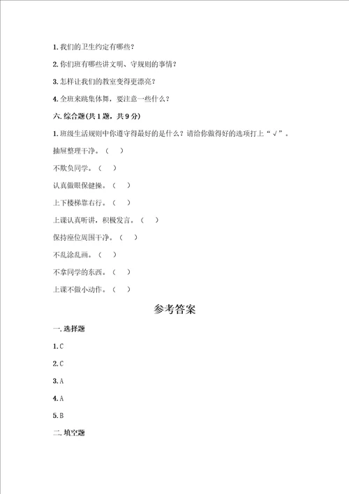 部编版二年级上册道德与法治第二单元我们的班级测试卷及参考答案夺分金卷