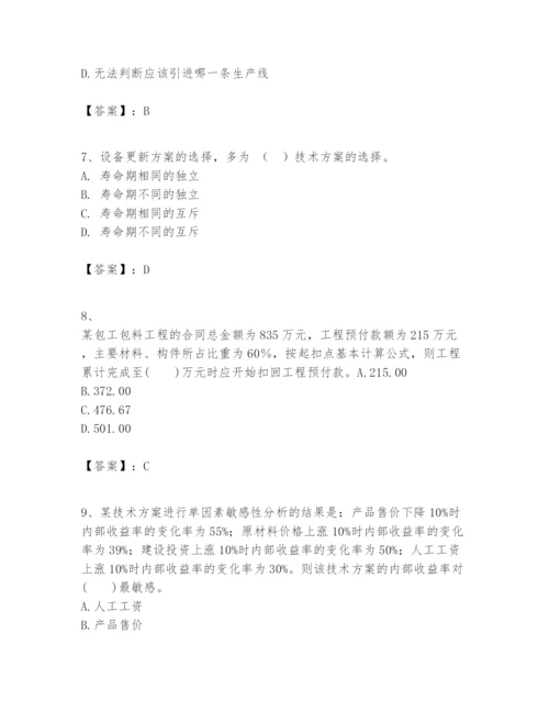 2024年一级建造师之一建建设工程经济题库附参考答案（培优a卷）.docx