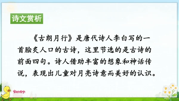 统编版语文一年级上册第六单元口语交际+语文园地六（课件）