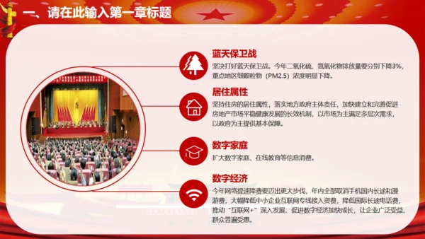 国家富强民族复兴伟大中国梦通用PPT模板