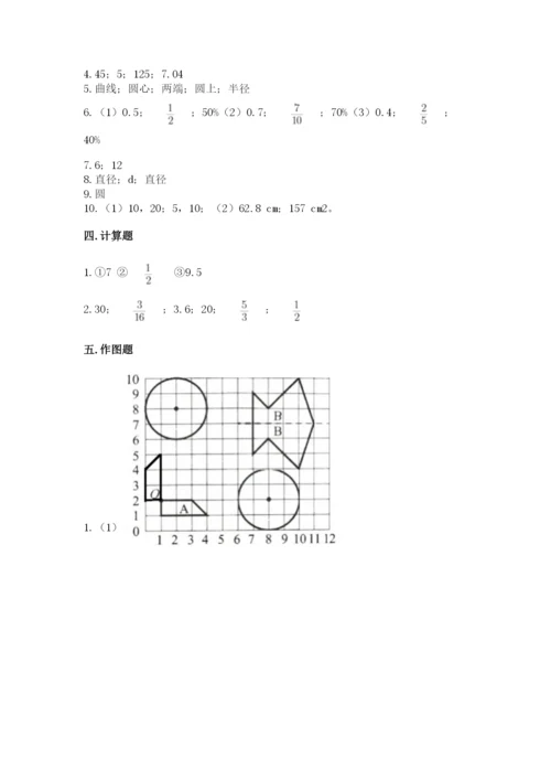 2022人教版六年级上册数学期末测试卷【预热题】.docx