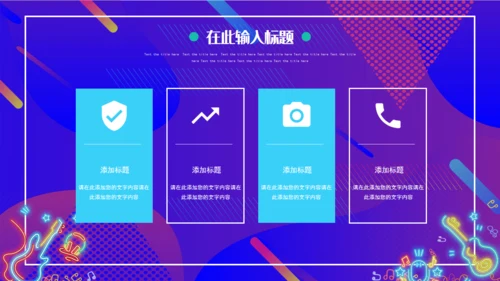 渐变炫酷音乐节宣传通用PPT模板