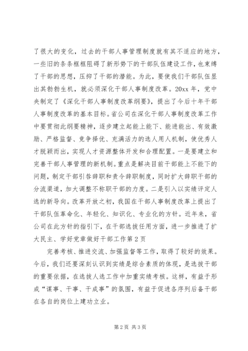 学好党章做好干部工作.docx
