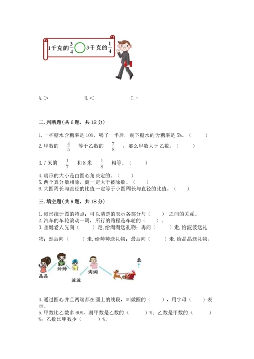 人教版六年级上册数学期末测试卷精品（考试直接用）.docx