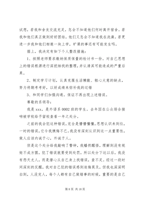 受处分思想汇报 (4).docx