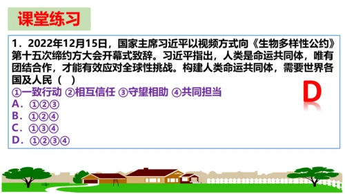 第二课 构建人类命运共同体复习课件（22张PPT）