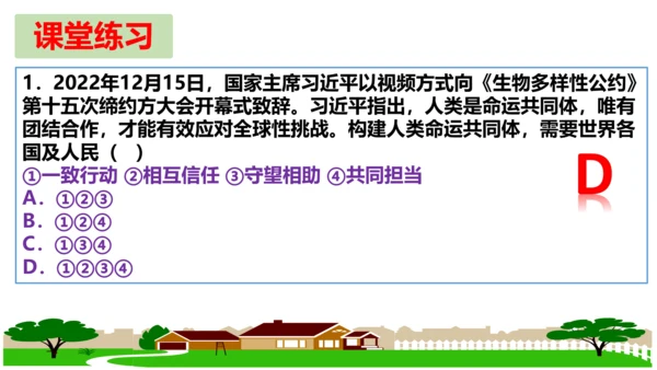 第二课 构建人类命运共同体复习课件（22张PPT）