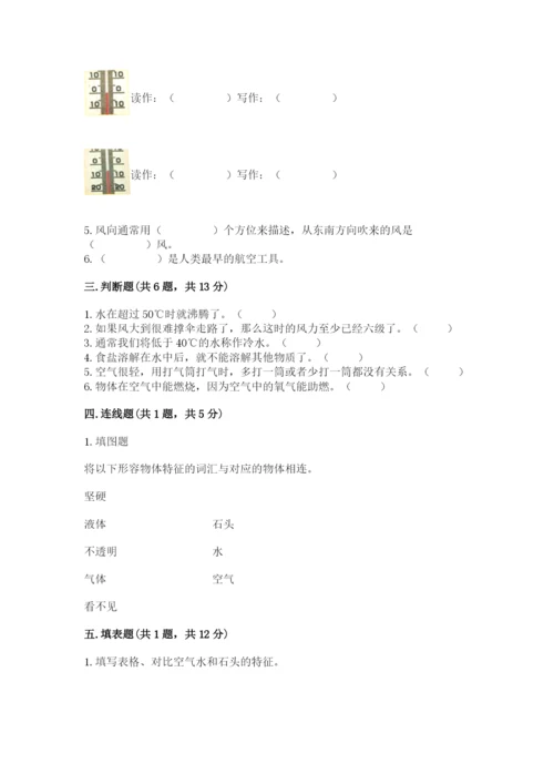 教科版三年级上册科学期末测试卷附参考答案（培优a卷）.docx