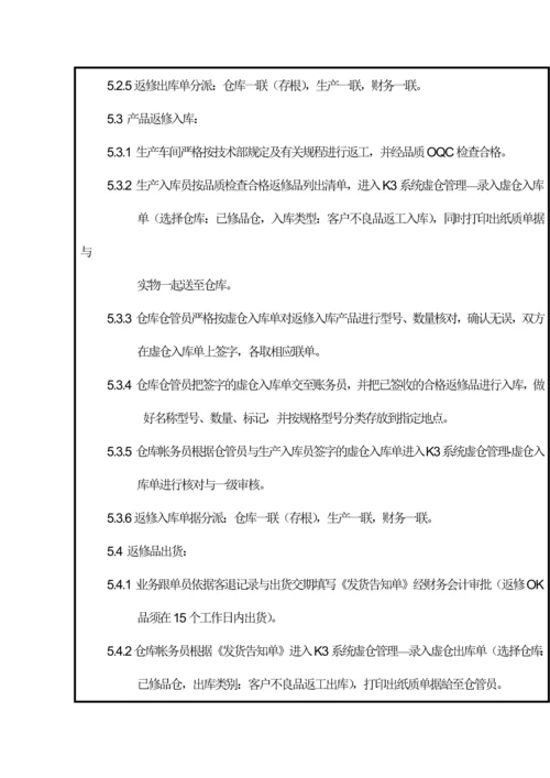 RMA处理流程专业资料.docx