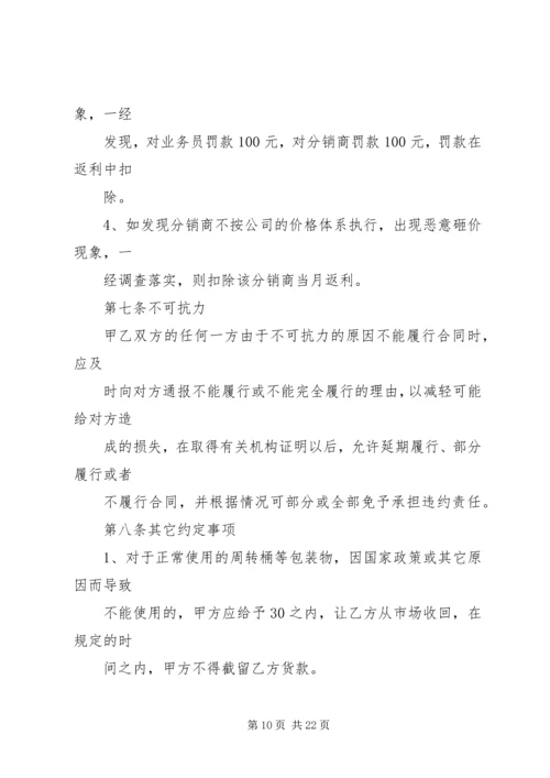 分销商会议发言稿(精选多篇)_1.docx