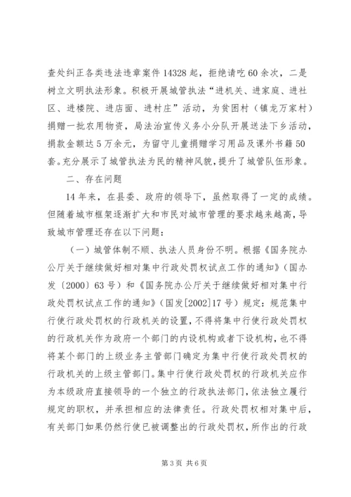 城管局行政执法工作情况报告.docx