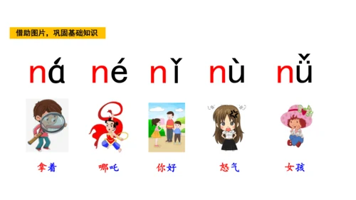 统编版语文一年级上册4 d t n l  课件