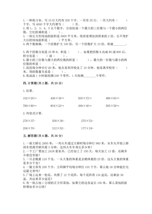 苏教版四年级下册数学第三单元 三位数乘两位数 测试卷附参考答案【培优】.docx