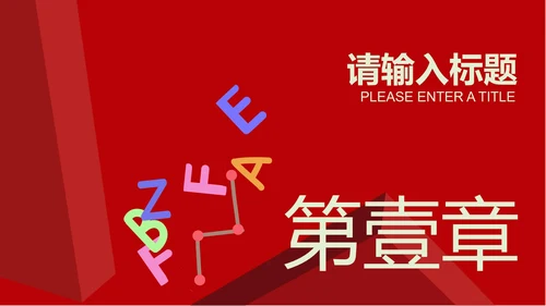 红色微立体英语教学PPT模板