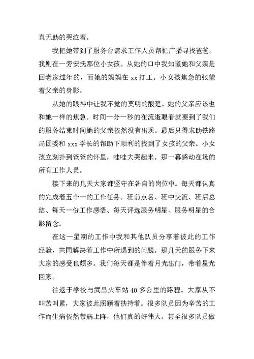 志愿者服务社会实践心得