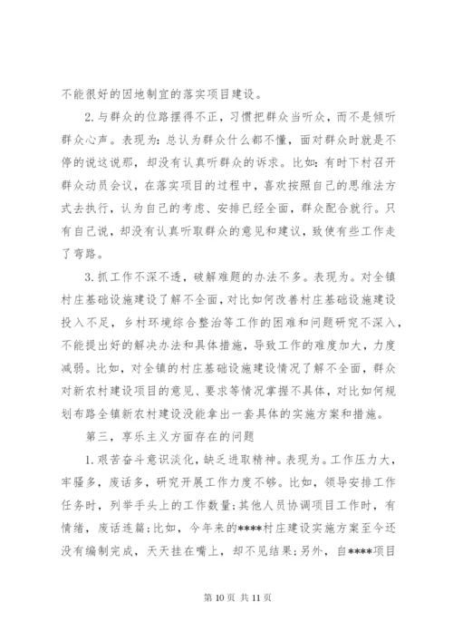 党支部班子问题清单及整改措施.docx