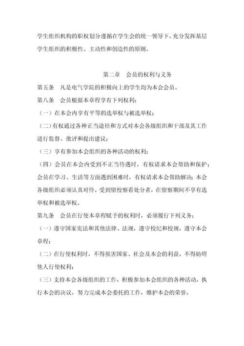 大学学生会章程.docx