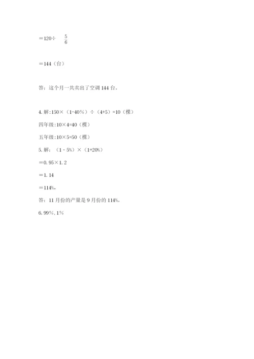 2022人教版六年级上册数学期末卷附完整答案（必刷）.docx