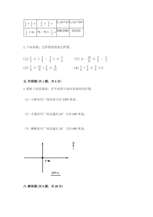 小学六年级数学上册期末卷带答案（培优a卷）.docx
