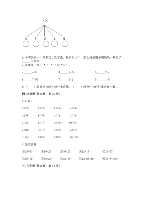 二年级上册数学期末测试卷带答案（考试直接用）.docx