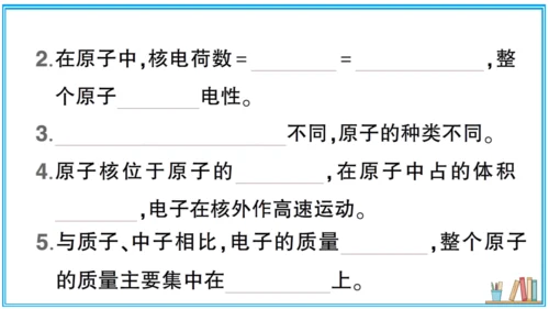 【同步默记本】人教版化学九上 第三单元 物质构成的奥秘（课件版）
