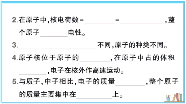 【同步默记本】人教版化学九上 第三单元 物质构成的奥秘（课件版）