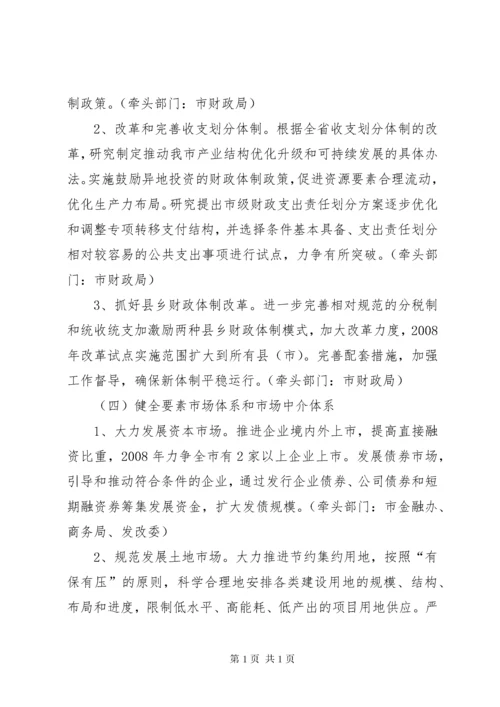 深化重点领域体制改革意见.docx