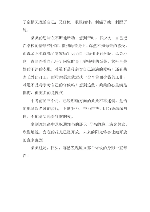 守候的爱一直都在作文.docx