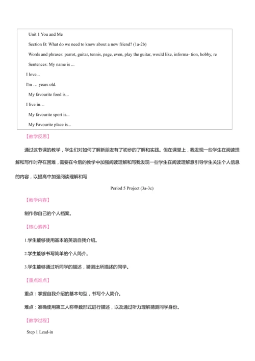 Unit 1 You and Me同步教案2024-2025学年人教版（2024）七年级英语上册