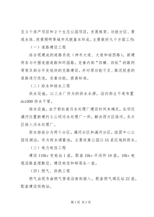 管委会改造工作计划.docx