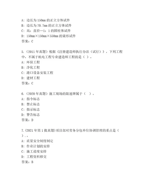 优选建造师二级考试完整版附答案黄金题型