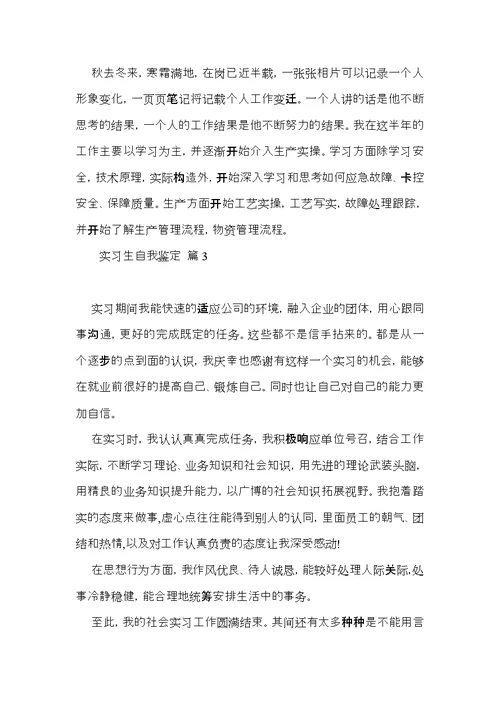 实用实习生自我鉴定模板集锦9篇