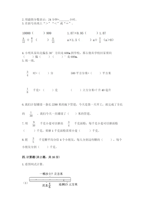 人教版六年级上册数学期中考试试卷附答案（完整版）.docx