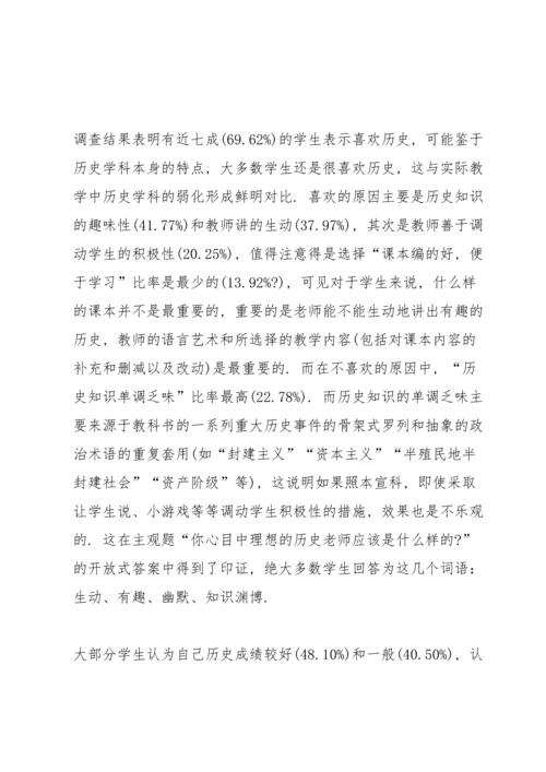 初中历史调研报告2021.docx