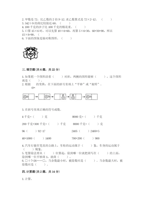 苏教版三年级上册数学期末测试卷【各地真题】.docx