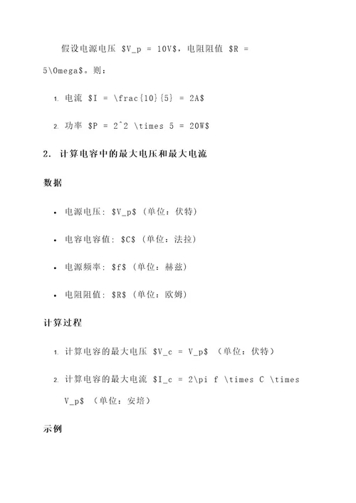 电路极值问题及解决方案