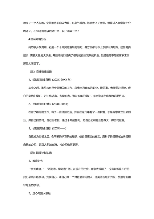 职业生涯规划书通用模板