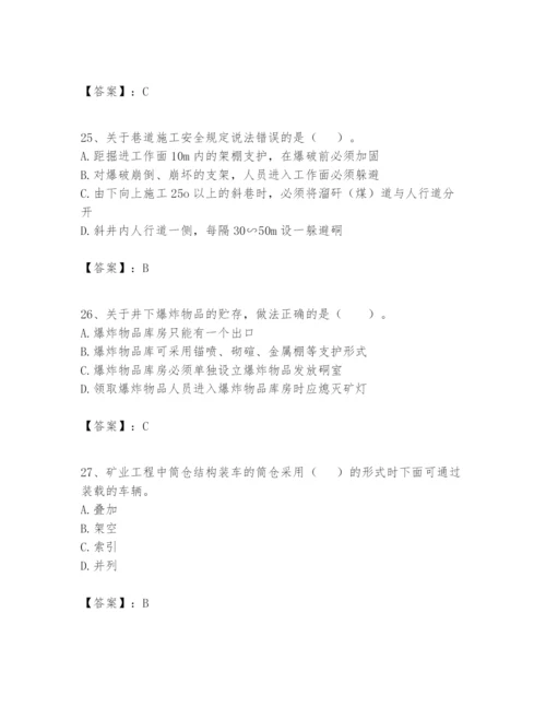 2024年一级建造师之一建矿业工程实务题库（名校卷）.docx