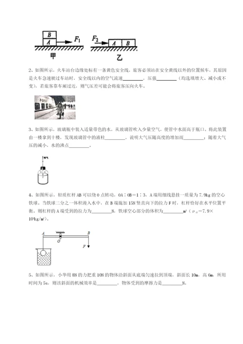 小卷练透北京市育英中学物理八年级下册期末考试综合测评试题（含答案解析）.docx