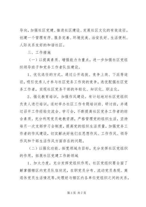 社区党建工作规划 (3).docx