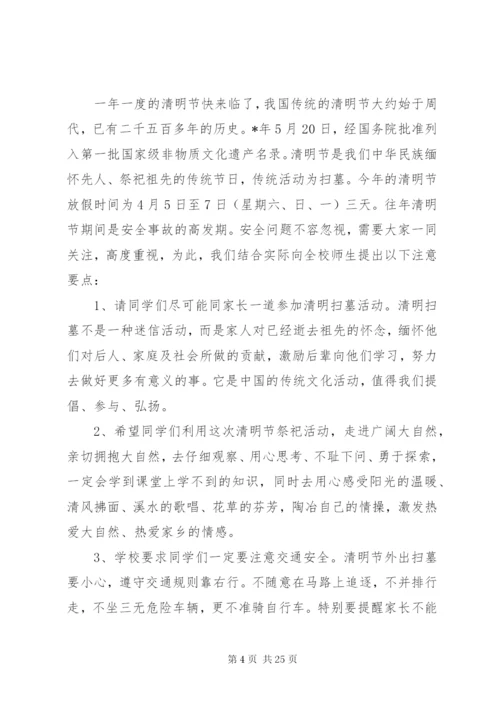 学校清明节安全教育讲话稿大全.docx