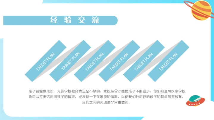 开学啦好好教学主题班会通用PPT模板