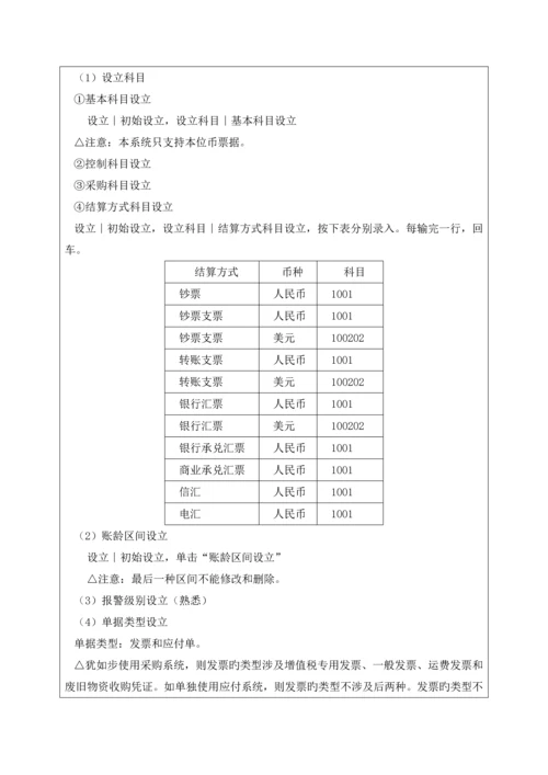 应收应付款基础管理系统.docx