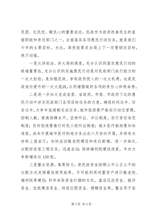 落实富民惠民改善民生作风建设动员大会精神的情况汇报 (3).docx