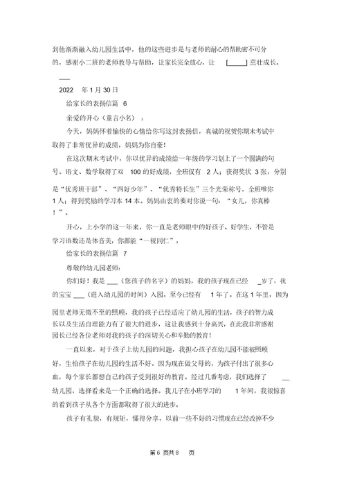 给家长的表扬信合集8篇