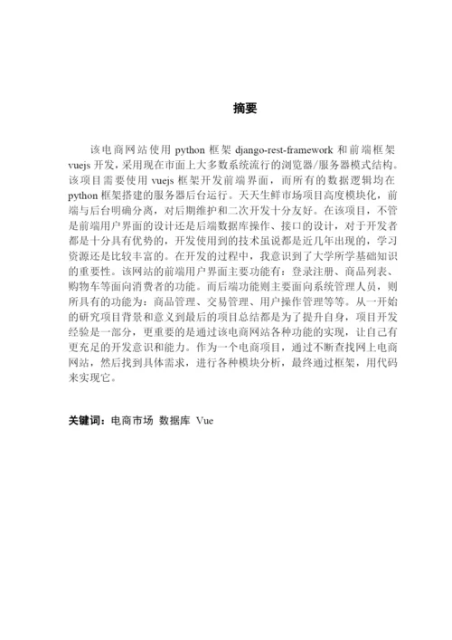 16210121111陈艳森-毕业论文.docx